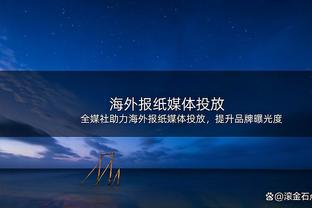 戈贝尔在场的30分钟森林狼赢31分 不在场的18分钟输23分